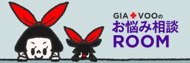 ガールなお悩み相談室 第5回：「今の仕事が自分に合っているのかわからない…思い切って転職すべき？」